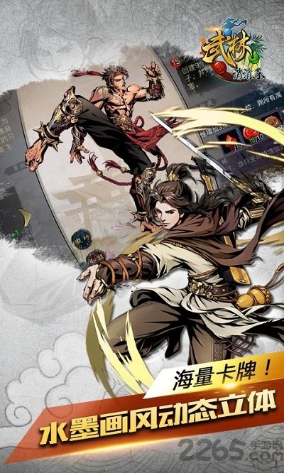 武林消消乐 武林消消乐