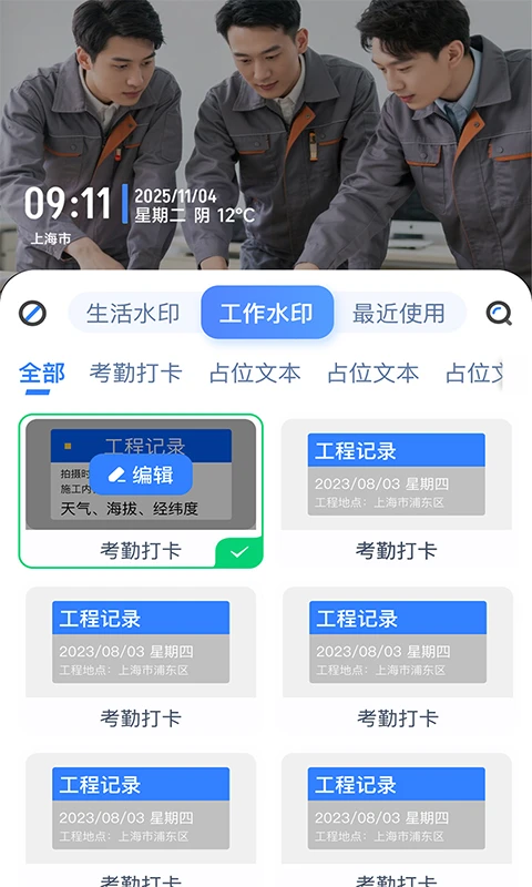自动打卡水印相机