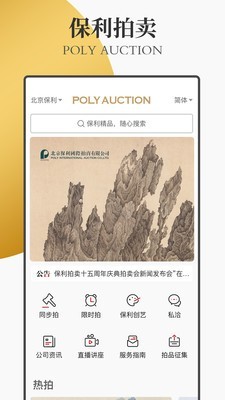 保利拍卖