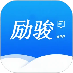 励骏优学学员版