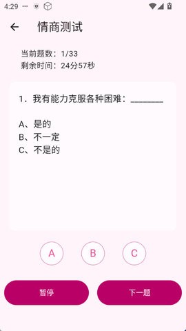 情商测试 情商测试