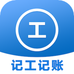 工时记录本
