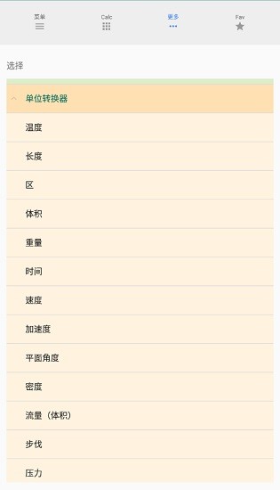 多合一计算器all-in-one calculator