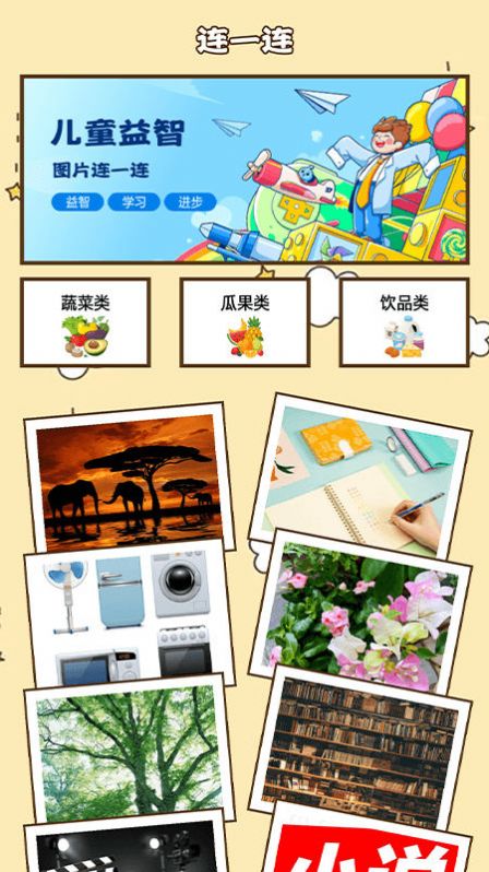 脑洞找茬益智训练 脑洞找茬益智训练