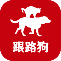 跟路狗