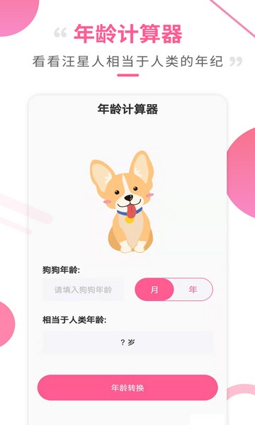 快翻狗语翻译器 最新版v2.8.7