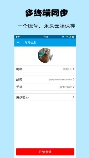 映天日记软件 最新版v1.2.1