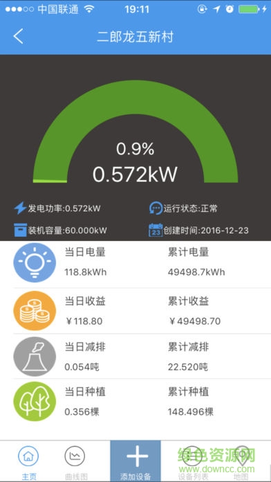 固德威监控ios版 固德威监控ios版