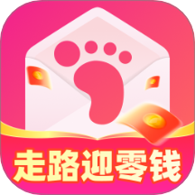 走路迎零钱