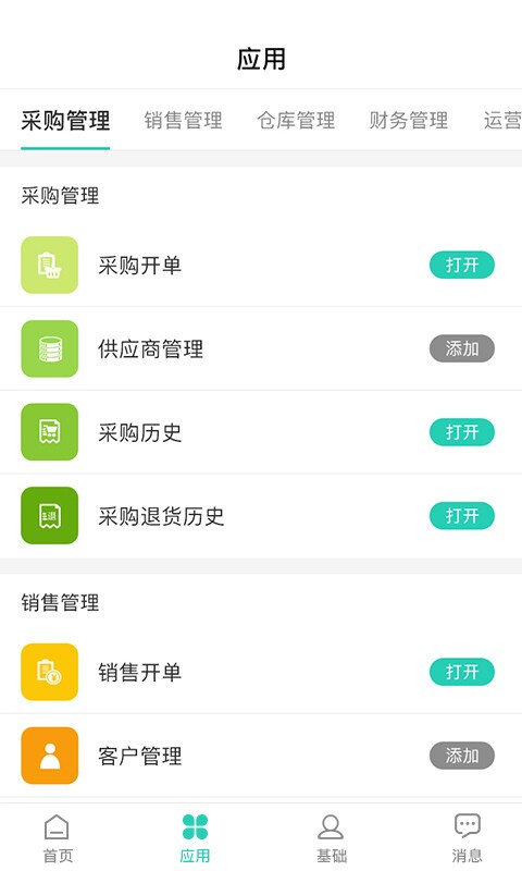 芝麻地果蔬管理软件 安卓版v6.47.1 芝麻地果蔬管理软件 安卓版v6.47.1
