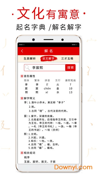 起名取名字典 起名取名字典