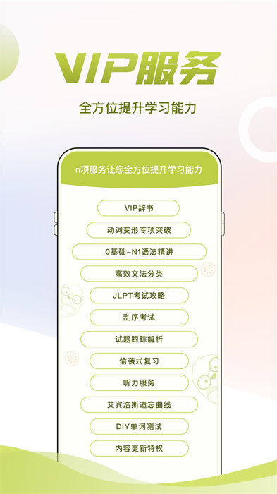 日语考级app