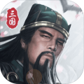 三国模拟器手机版 安卓版v1.0.0