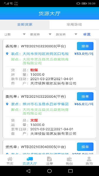 运钢好司机 运钢好司机