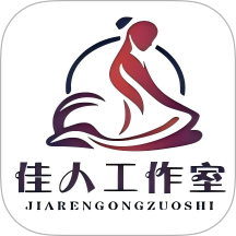 佳人工作室