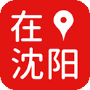 在沈阳