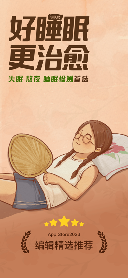 软眠眠