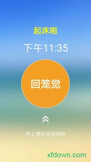 同学快起床
