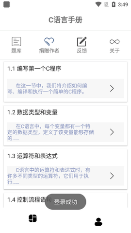 C语言编程手册手机版