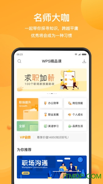 wps精品课app