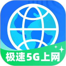 极速5G上网