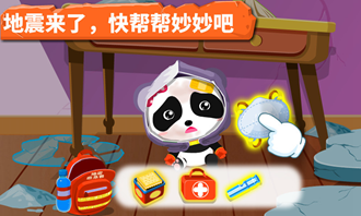 宝宝地震安全 安卓版v9.87.50.00