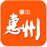 掌中惠州手机版
