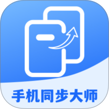 安卓同步大师