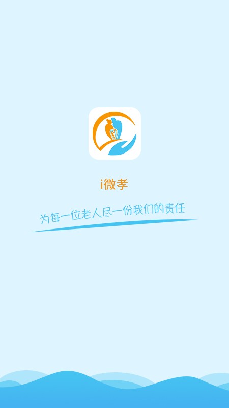 i微孝助老版