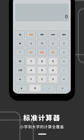 计算器全能王 计算器全能王