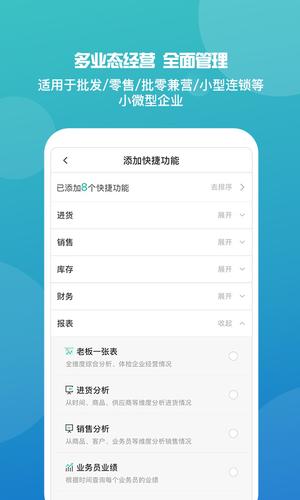 管家婆iShop移动POS