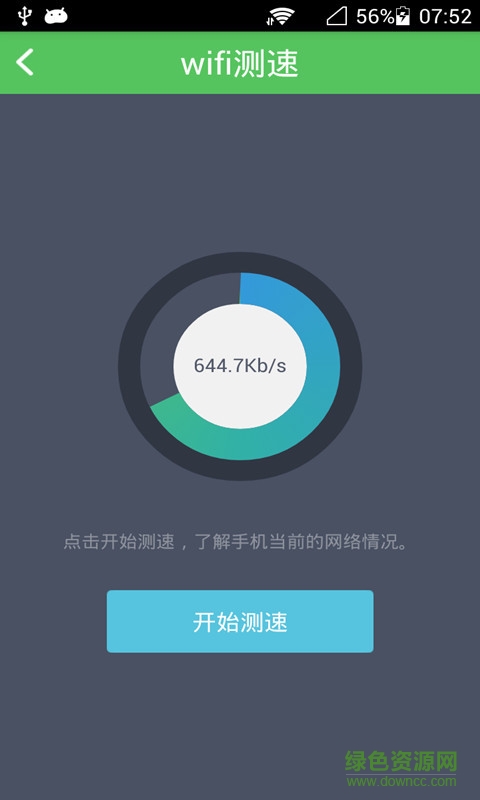 安检WiFi信号查看器