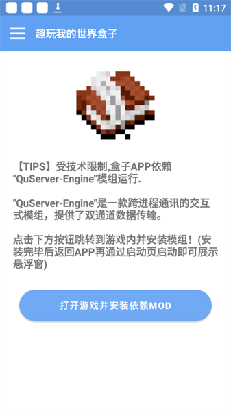 趣玩我的世界盒子手机版