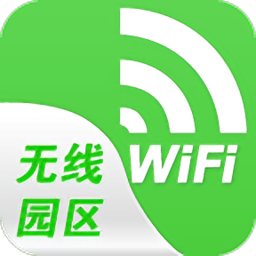 无线园区