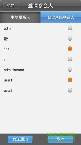 v2视频会议安卓免费 v2视频会议安卓免费