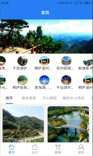 半阳岛旅游 官方免费版v1.0.0