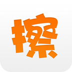擦一擦