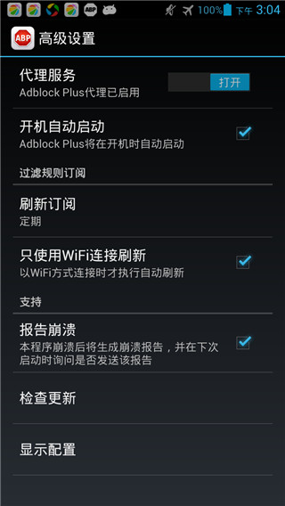adblock plus三星s7浏览器广告插件