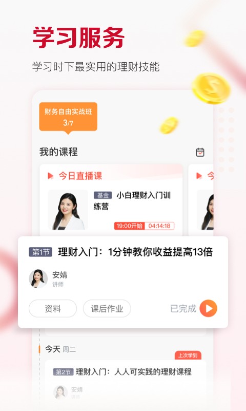 尚德费边教育app 尚德费边教育app
