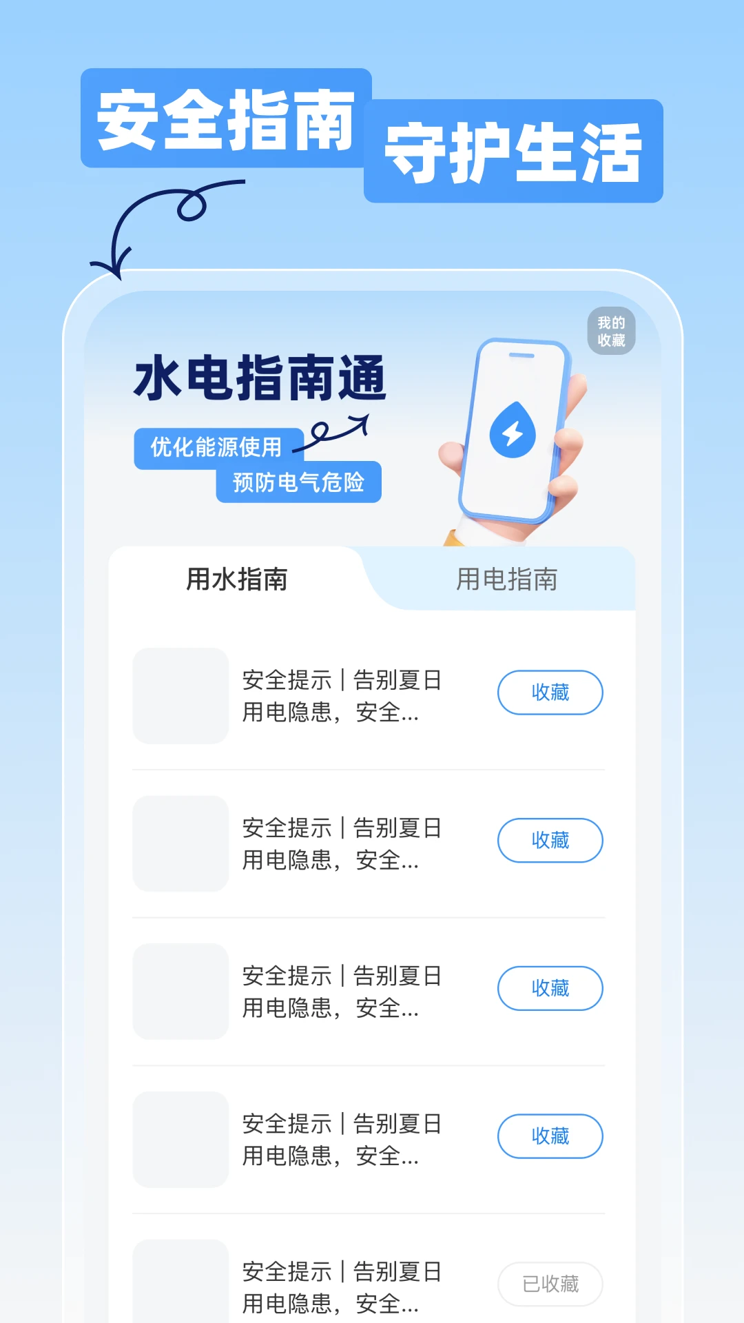 水电一点通 水电一点通