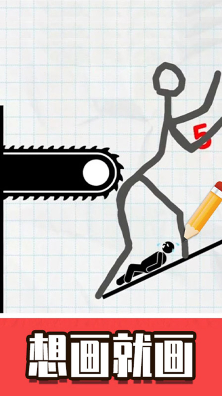 火柴人画线脑洞 火柴人画线脑洞