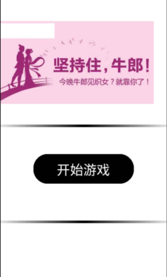 牛郎织女大逃亡 牛郎织女大逃亡