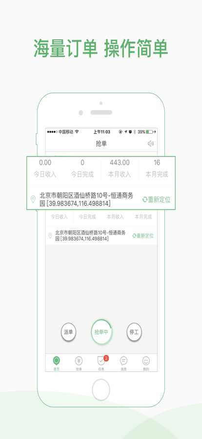快服务跑腿骑士版app官方下载