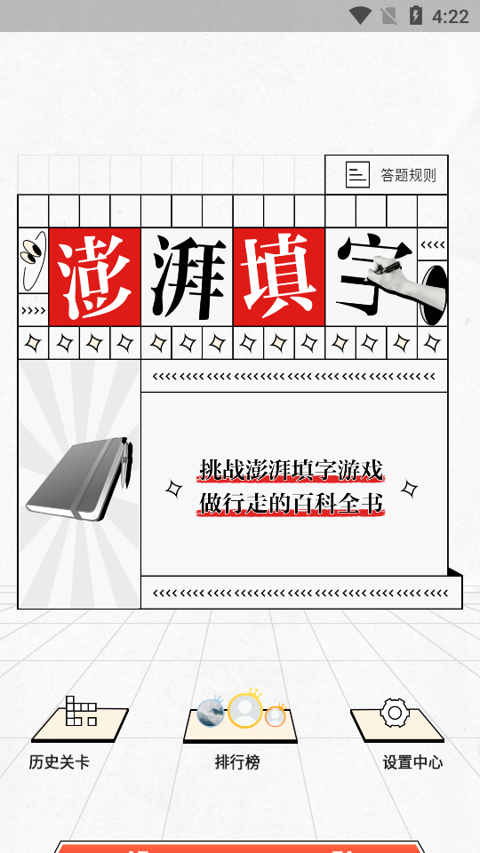 澎湃填字
