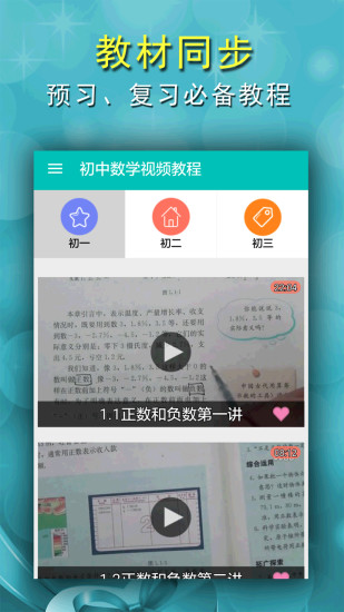 初中数学视频教程