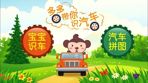 宝宝认汽车