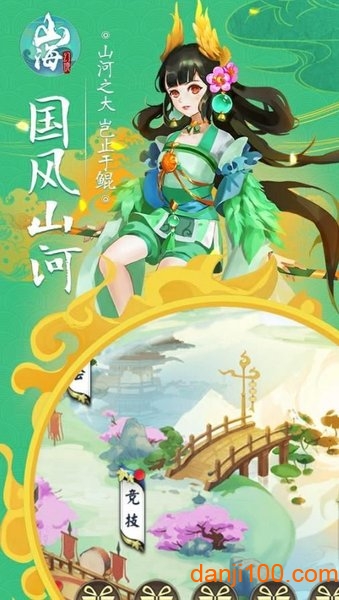 山海幻境