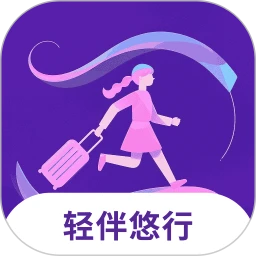 轻伴悠行