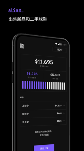 alias (够特卖家)官方最新版v1.42.0 alias (够特卖家)官方最新版v1.42.0