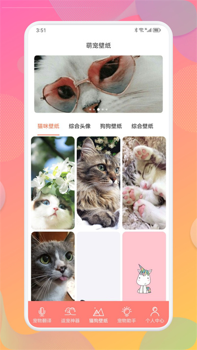 万能宠物翻译器